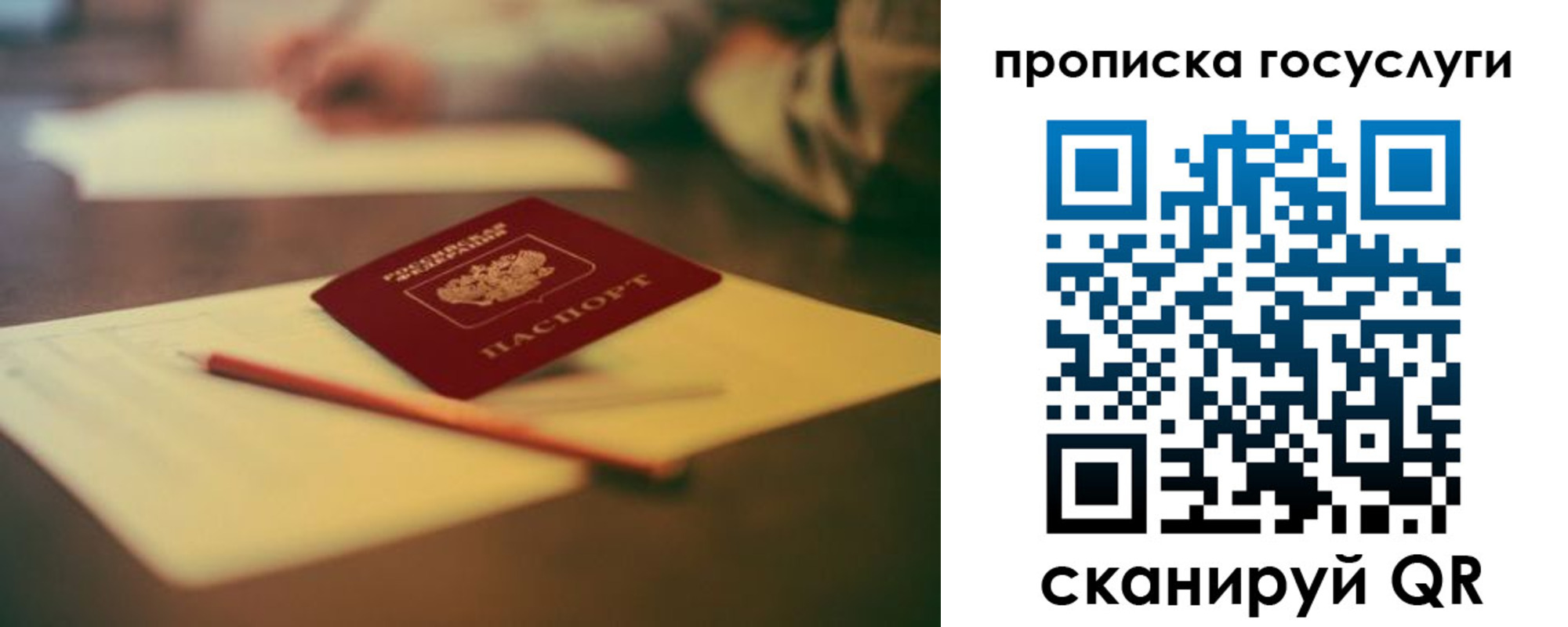 прописка для школы в Учалы