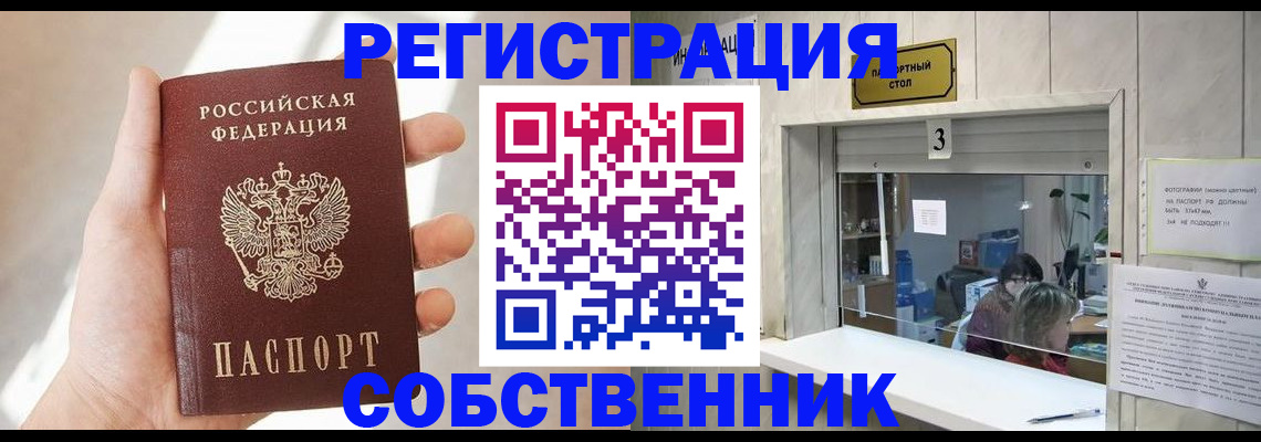 временная регистрация недорого в Учалы