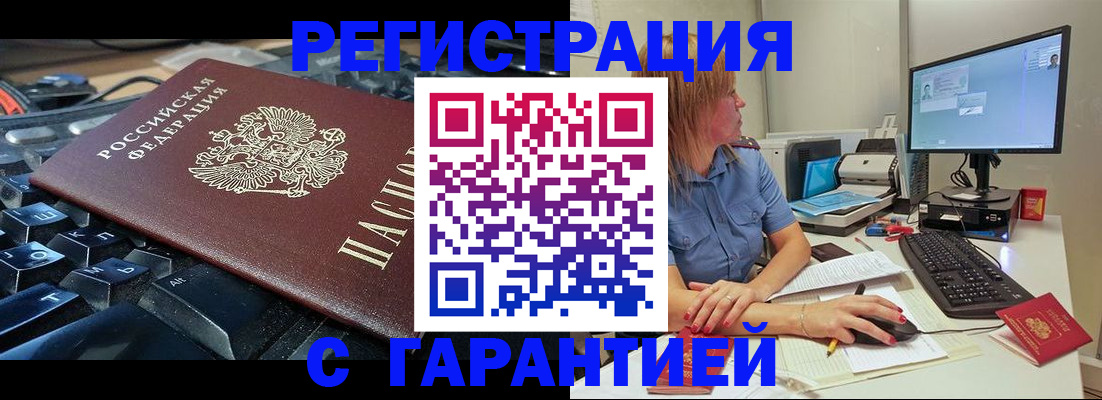 временная регистрация недорого в Учалы